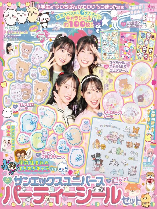 Title details for キラピチ KIRAPICHI(Library) by Gakken Inc. - Available